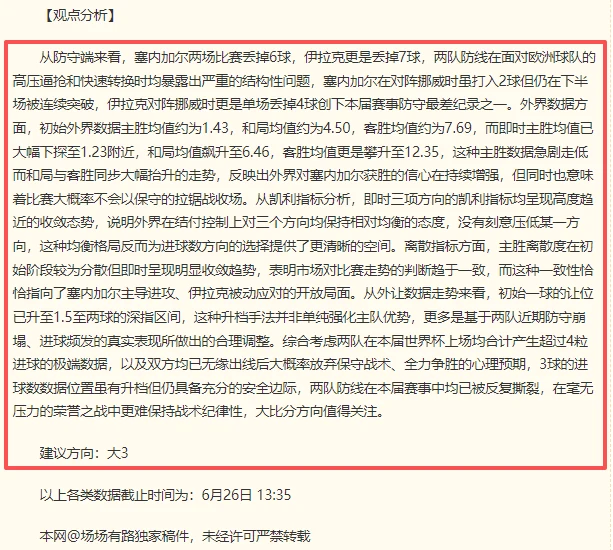 2026世界杯法国队大胜9-6，比利时激战塞内加尔，赛况解析终极指南